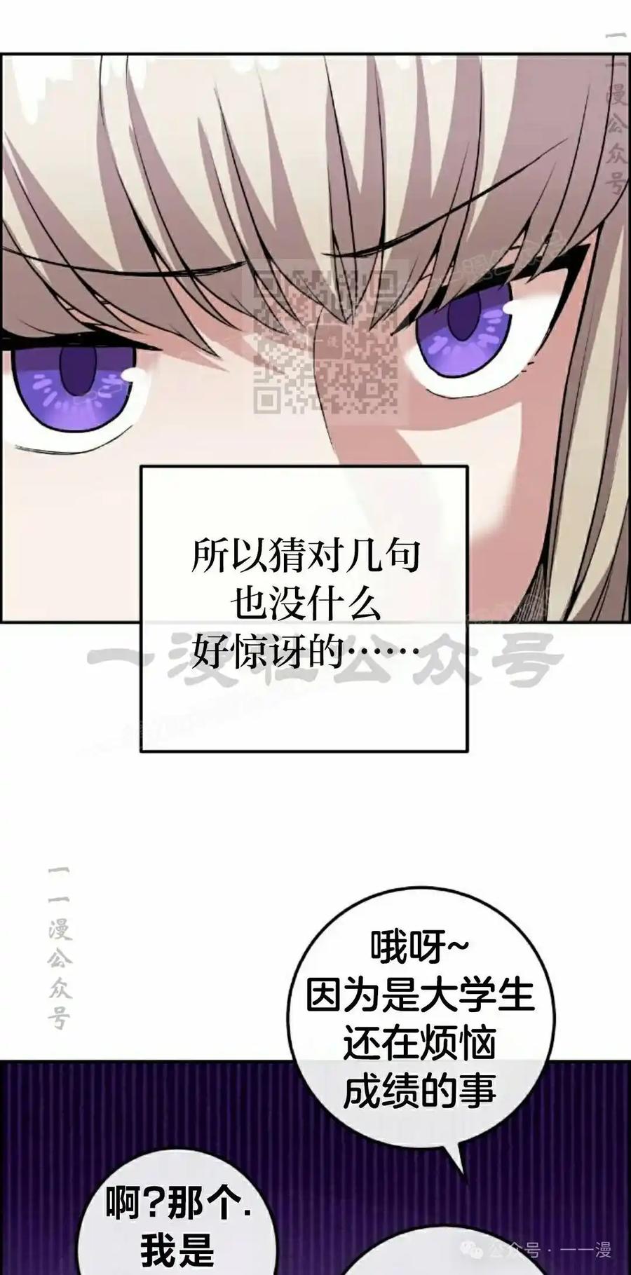 漫画里的罗康林 第120集 第6页