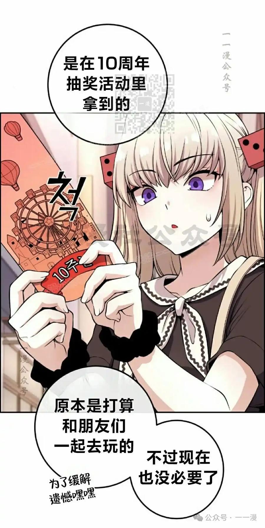 漫画里的罗康林 第120集 第41页