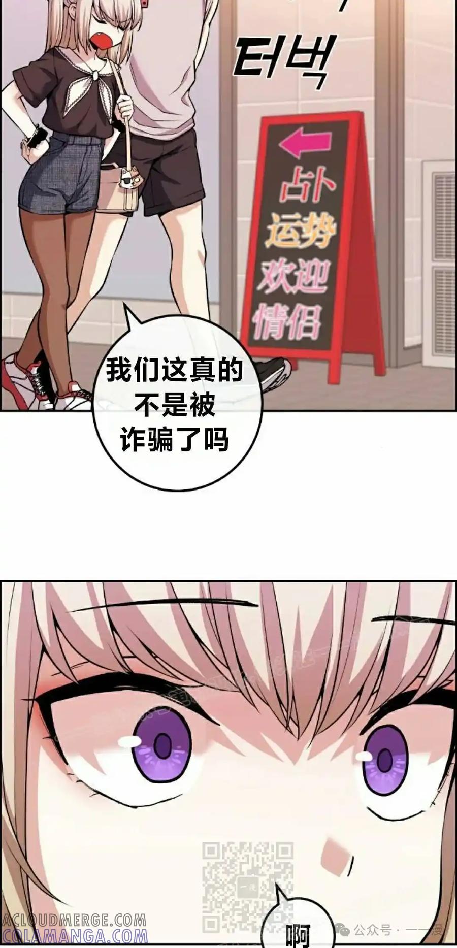 漫画里的罗康林 第120集 第19页