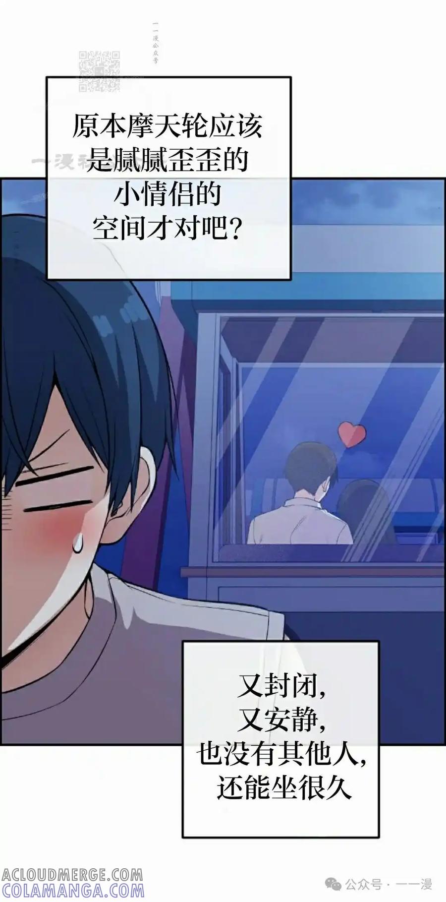 漫画里的罗康林 第120集 第61页