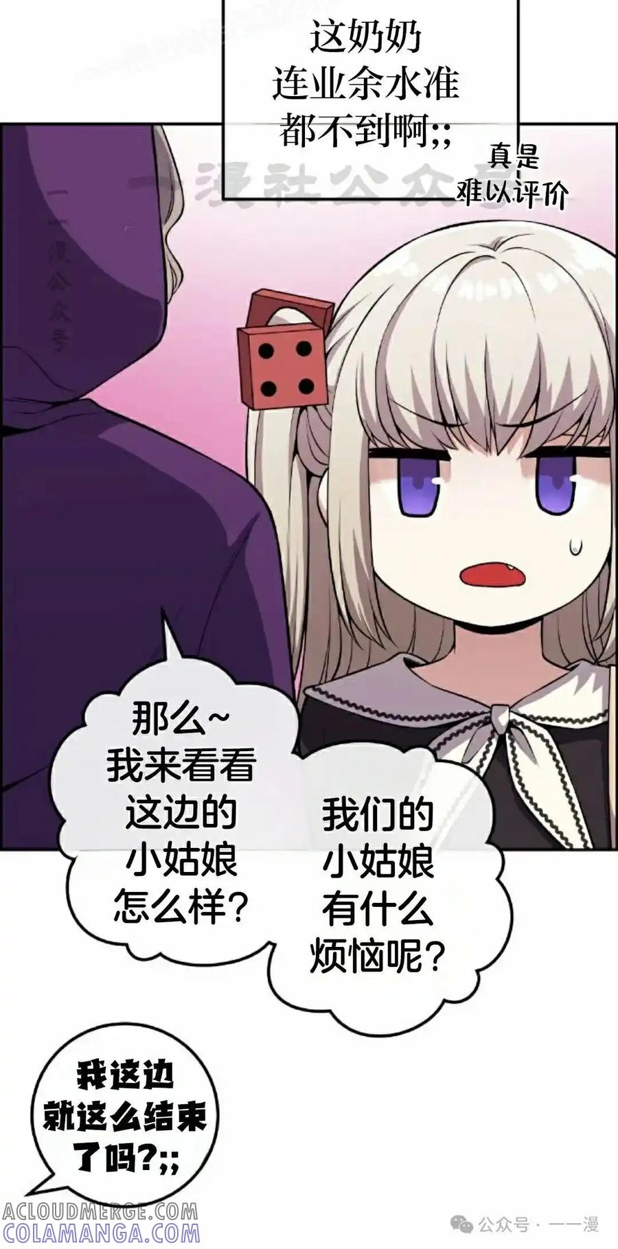 漫画里的罗康林 第120集 第10页