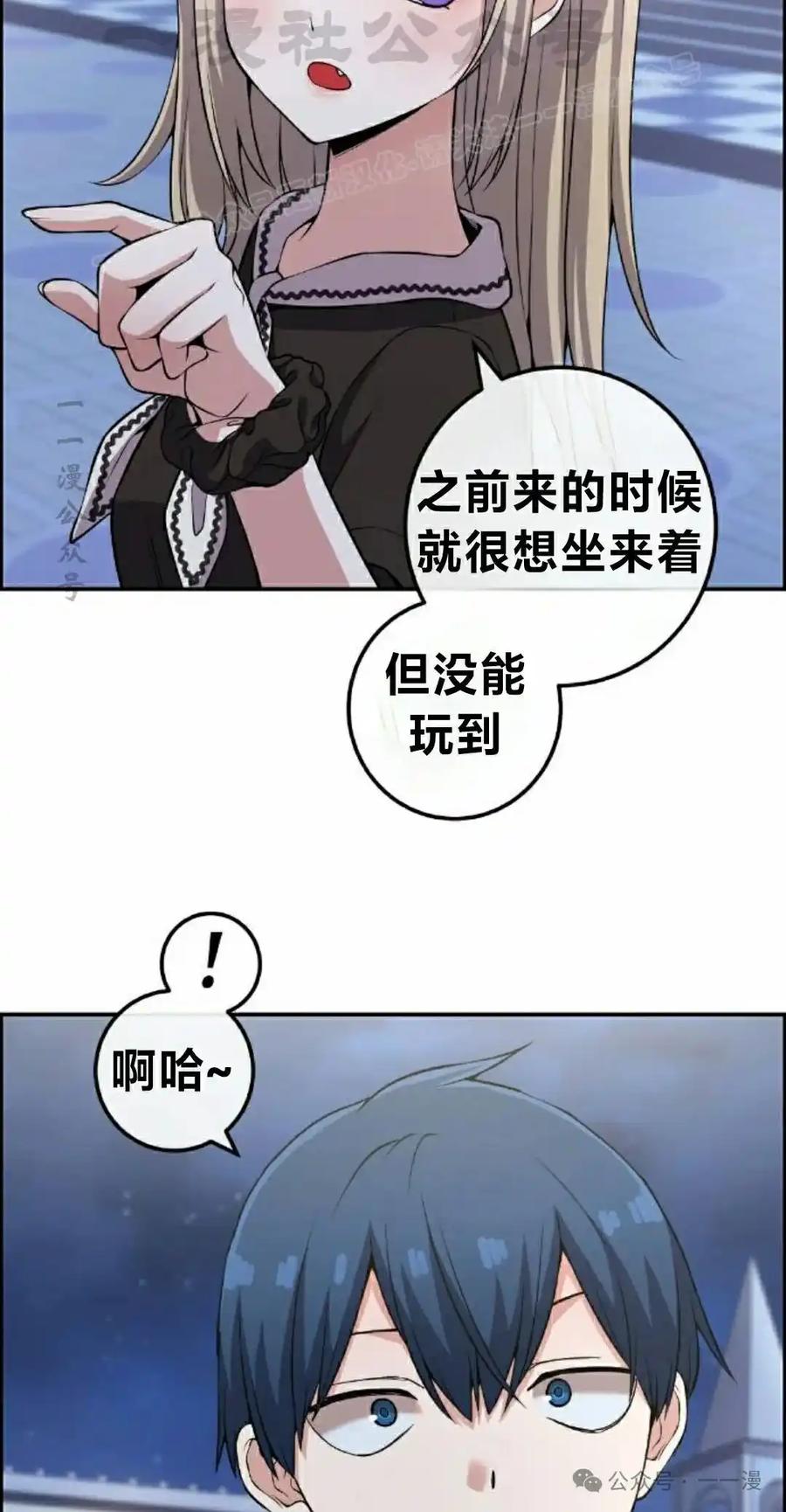 漫画里的罗康林 第120集 第54页