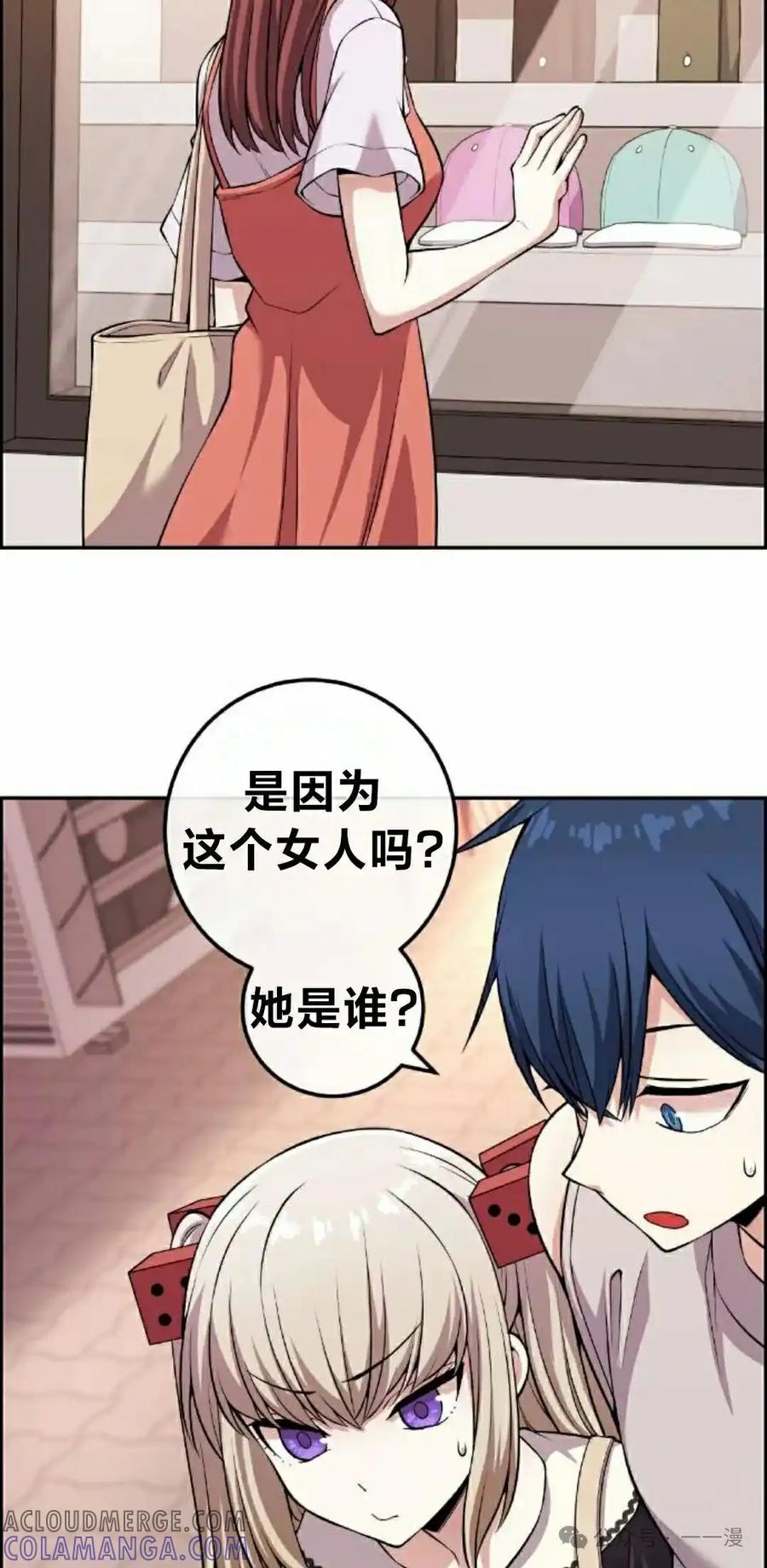 漫画里的罗康林 第120集 第22页
