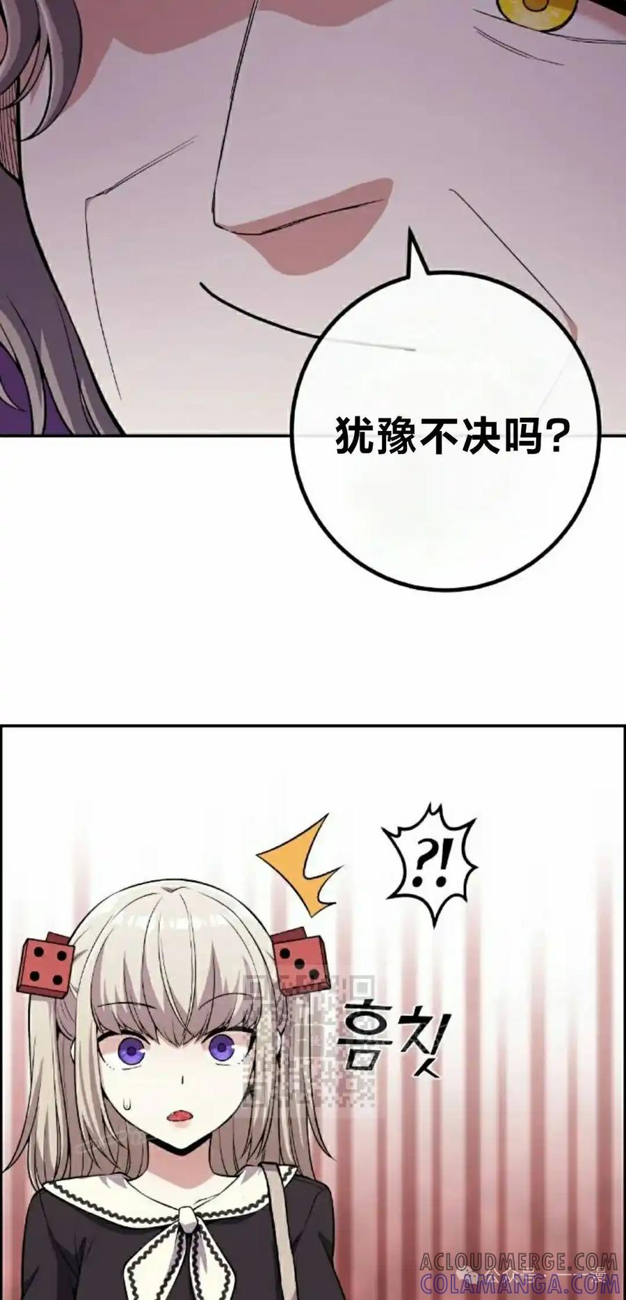 漫画里的罗康林 第120集 第13页