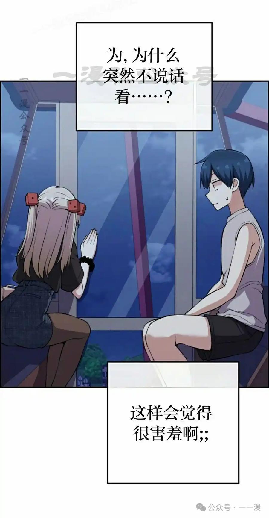 漫画里的罗康林 第120集 第60页