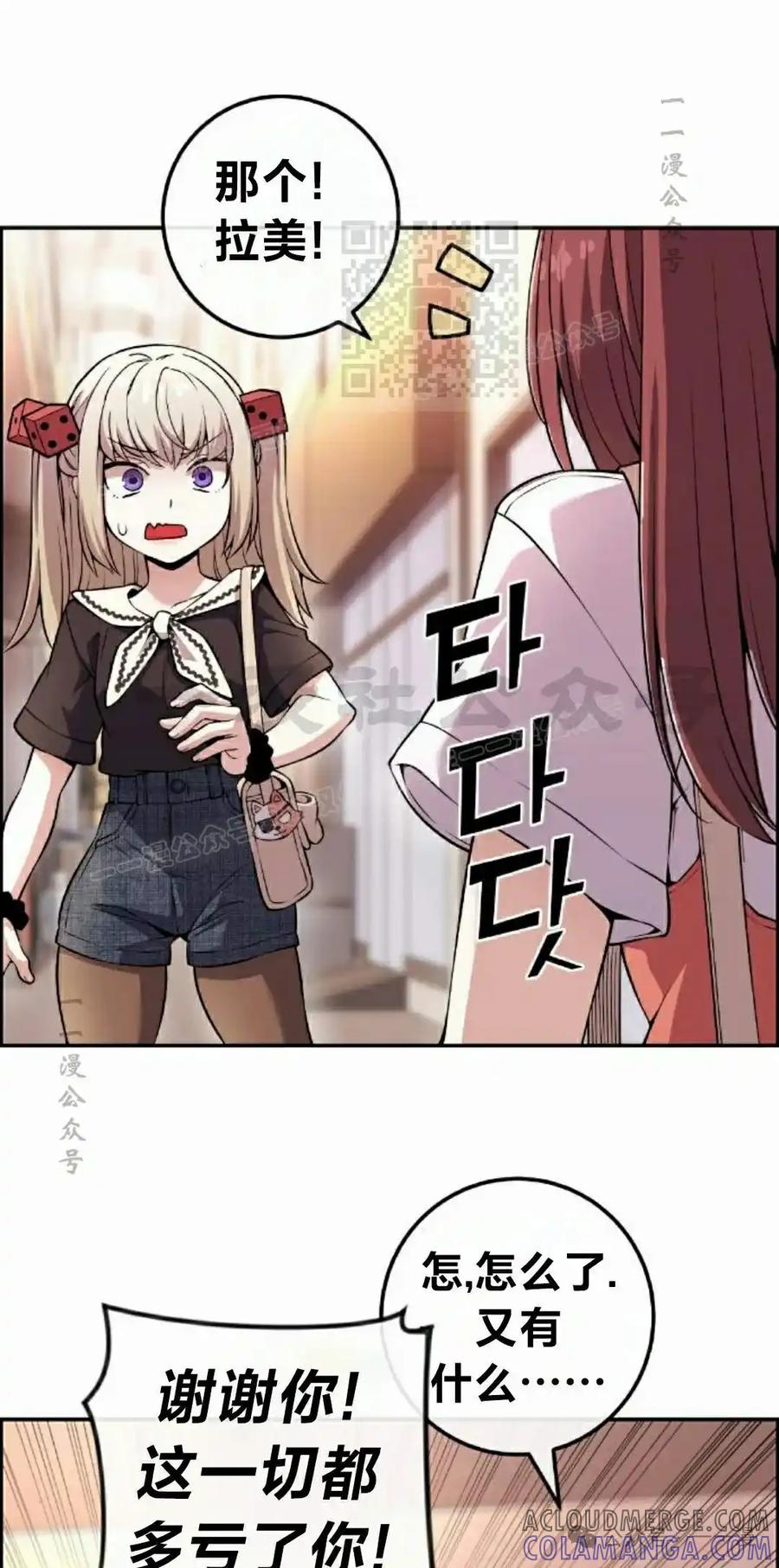 漫画里的罗康林 第120集 第31页