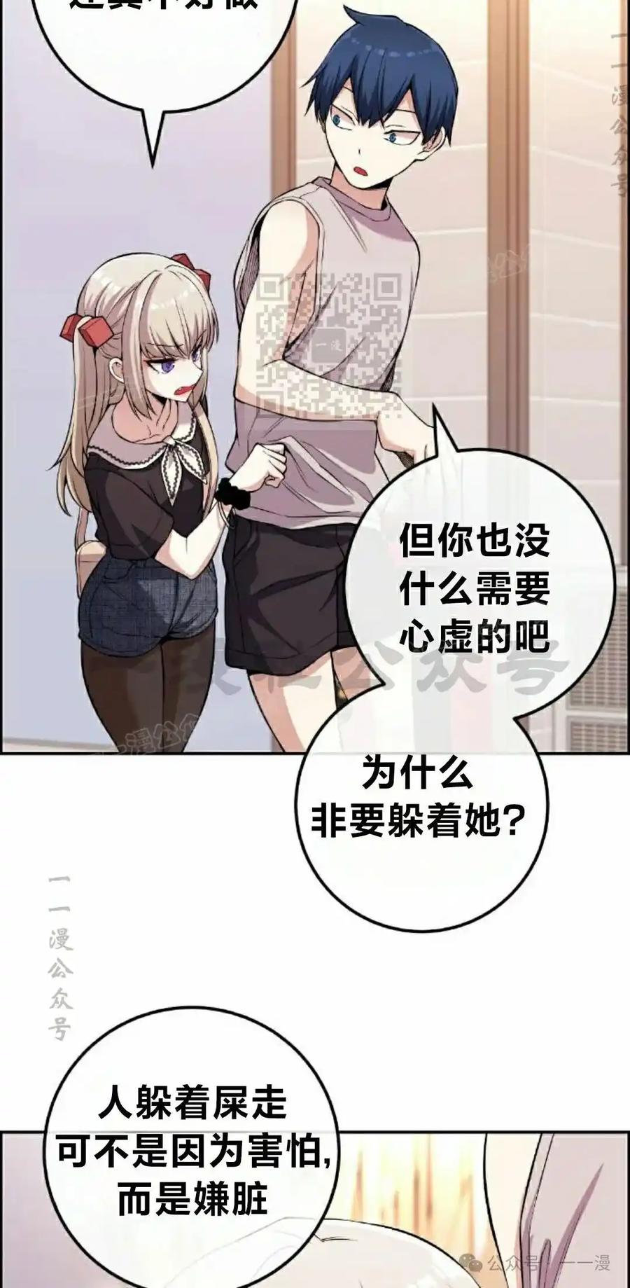 漫画里的罗康林 第120集 第26页