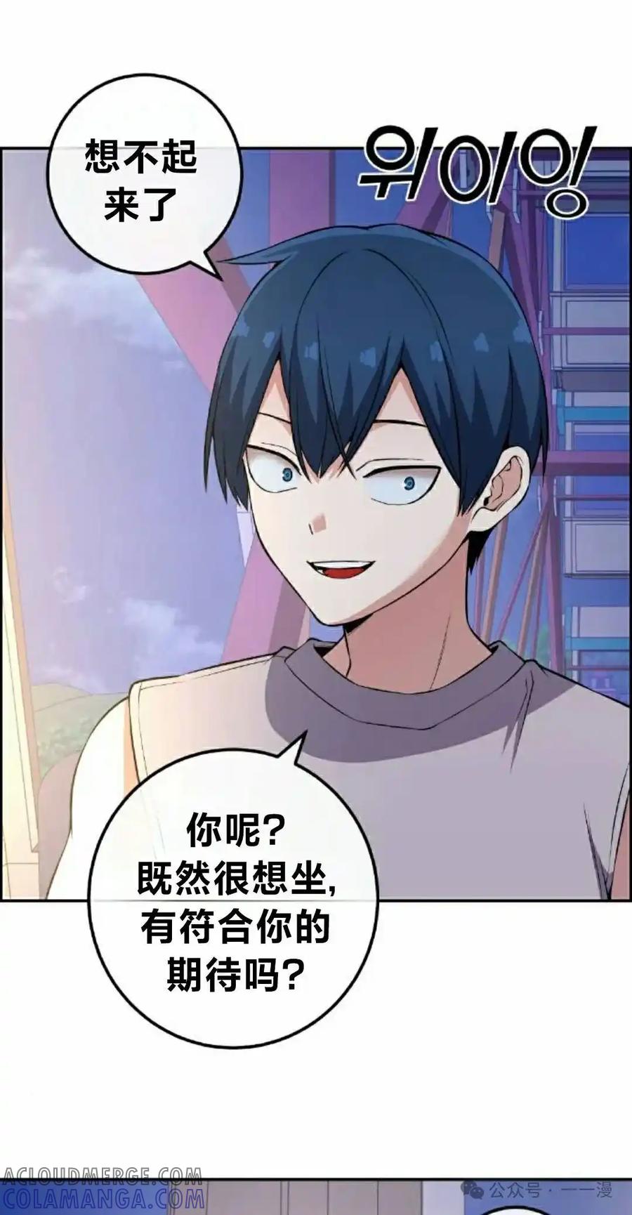 漫画里的罗康林 第120集 第58页