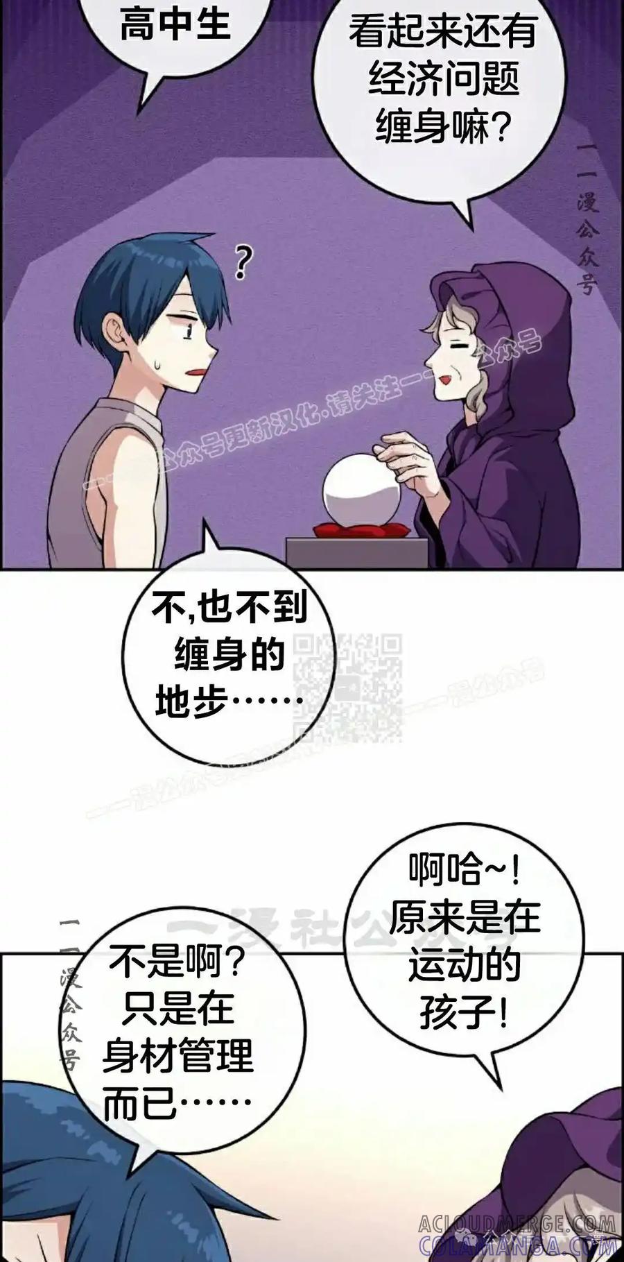 漫画里的罗康林 第120集 第7页