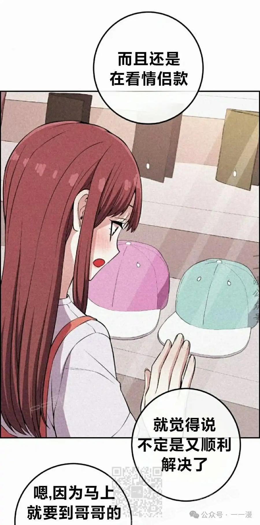漫画里的罗康林 第120集 第39页