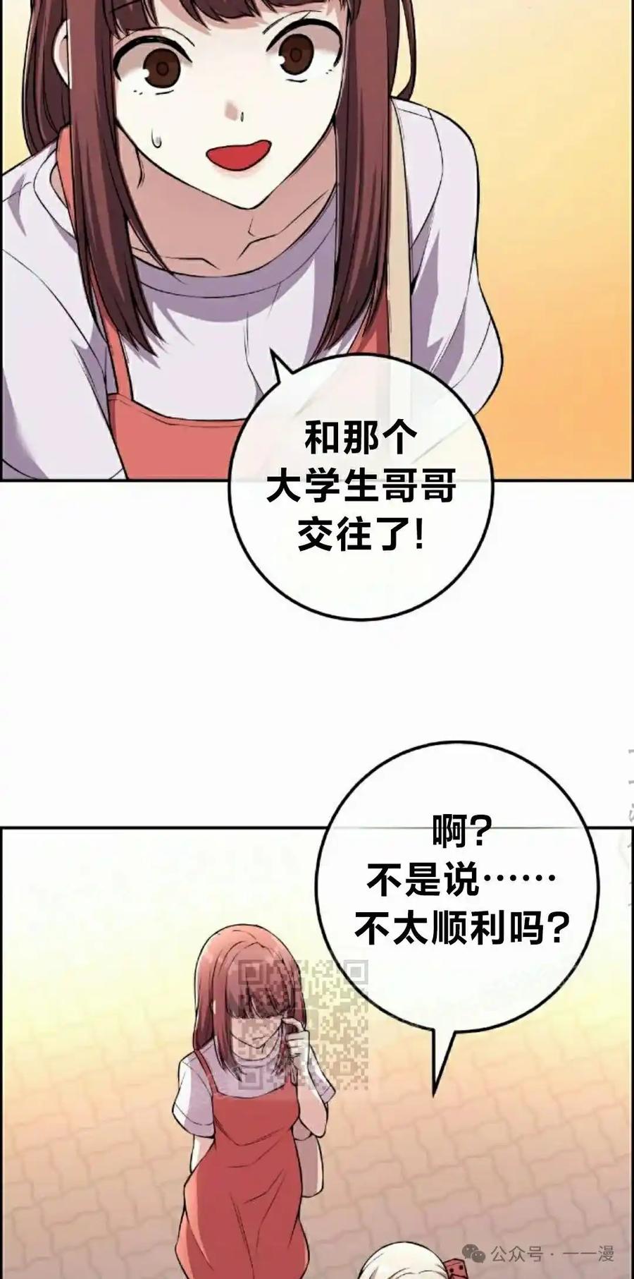 漫画里的罗康林 第120集 第33页