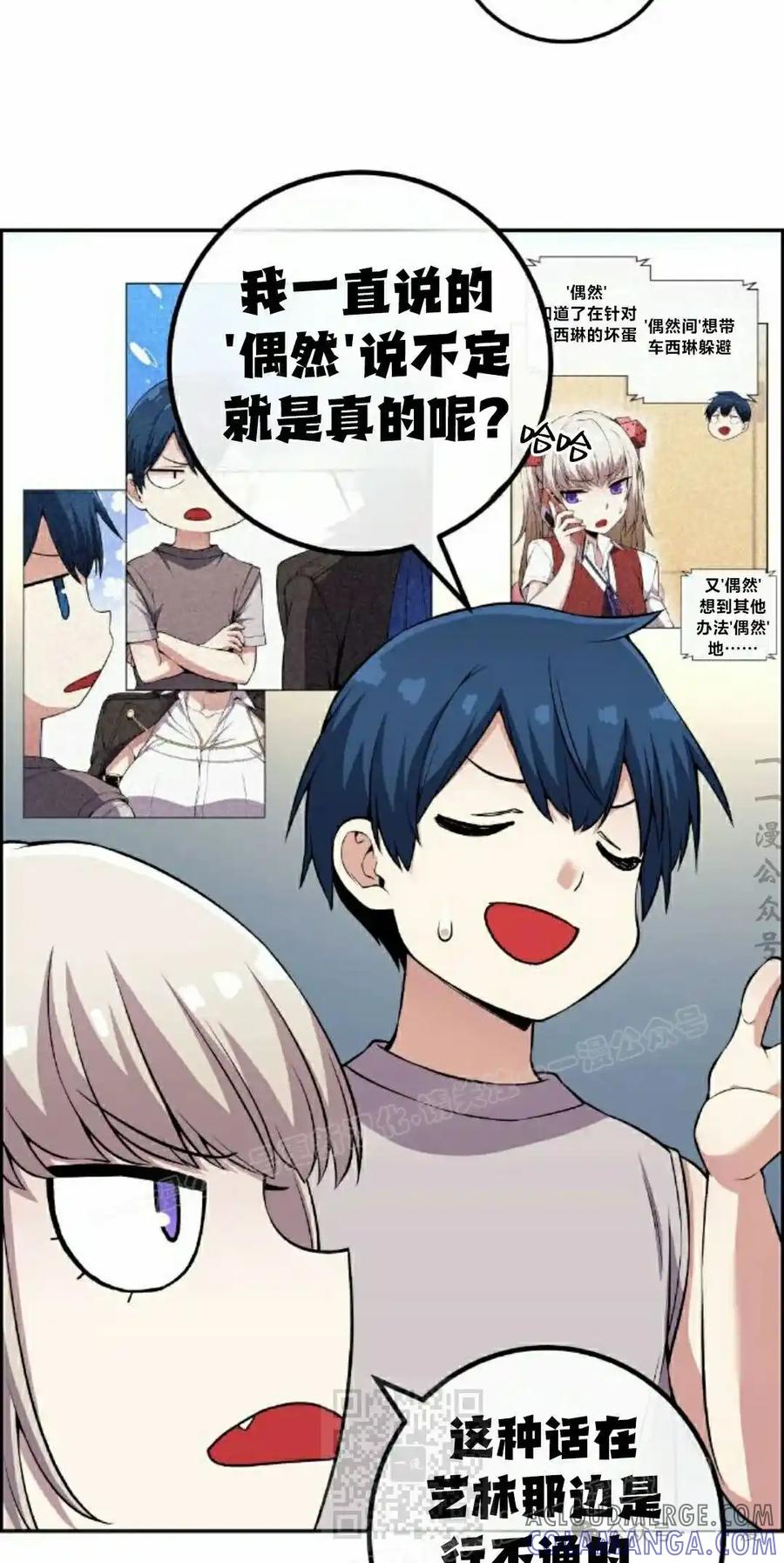 漫画里的罗康林 第120集 第49页