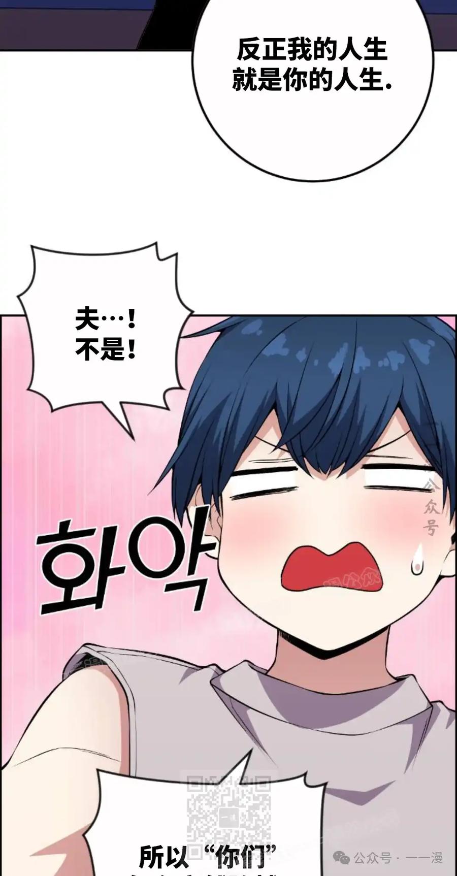 漫画里的罗康林 第121集 第19页