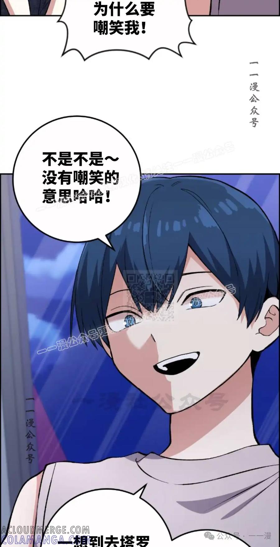 漫画里的罗康林 第121集 第37页