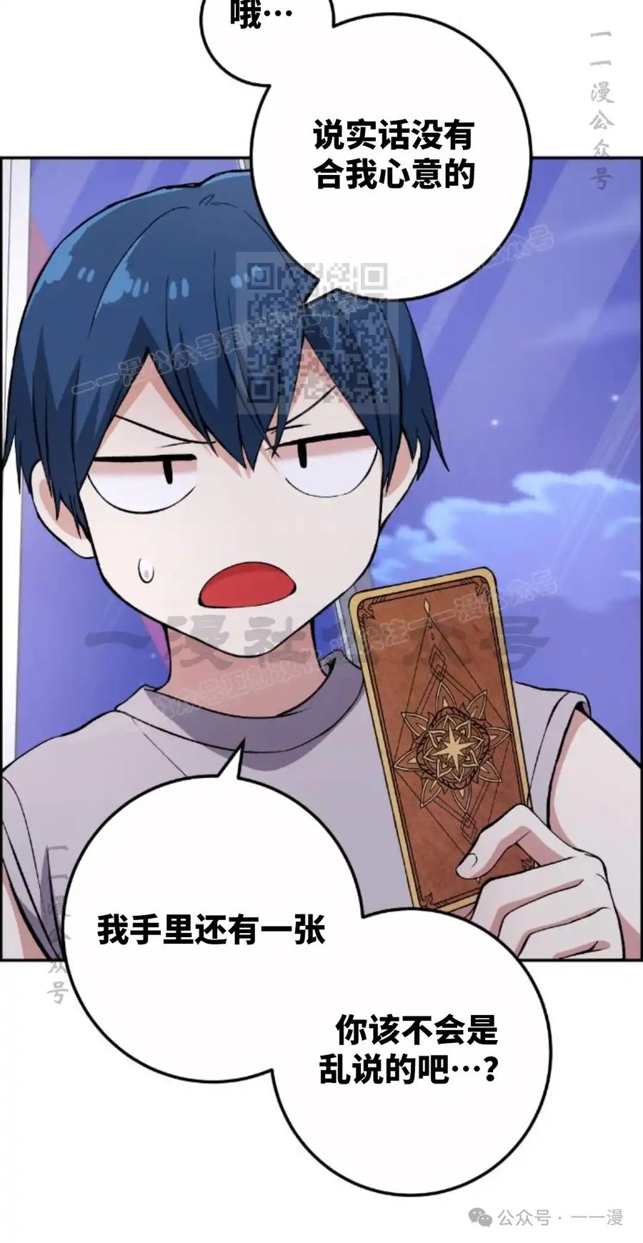 漫画里的罗康林 第121集 第56页