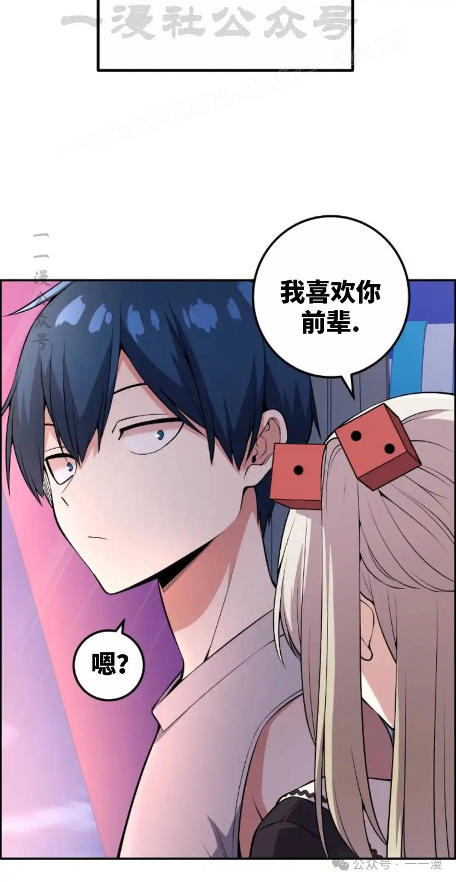漫画里的罗康林 第121集 第84页
