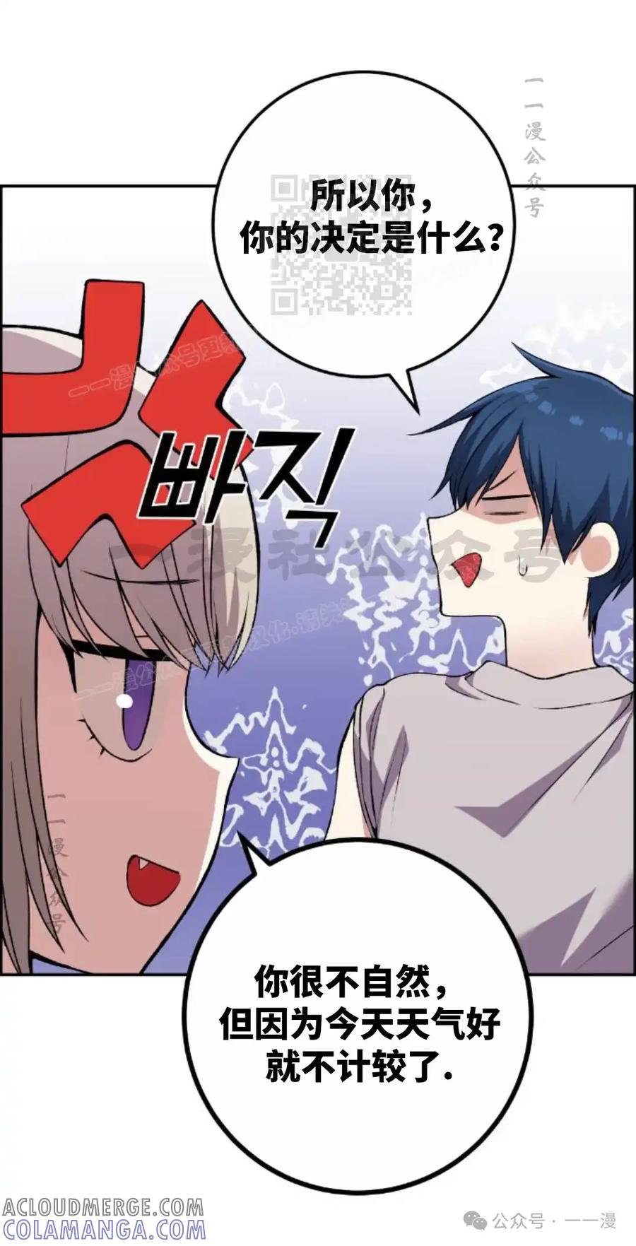 漫画里的罗康林 第121集 第21页
