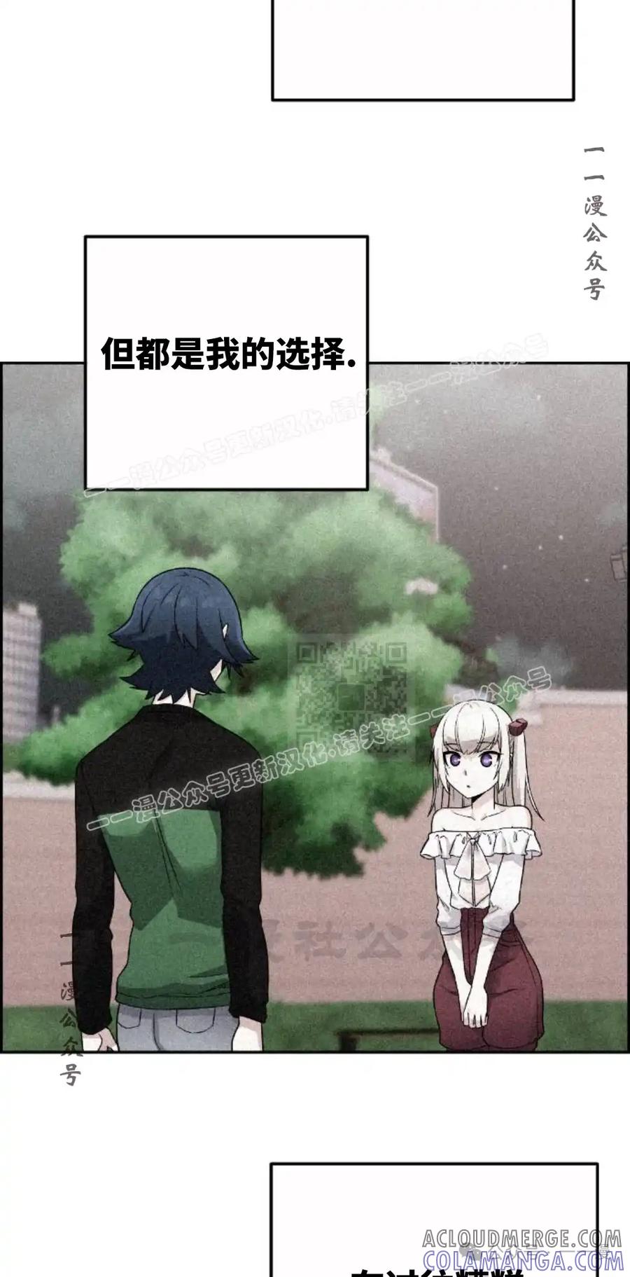 漫画里的罗康林 第121集 第77页