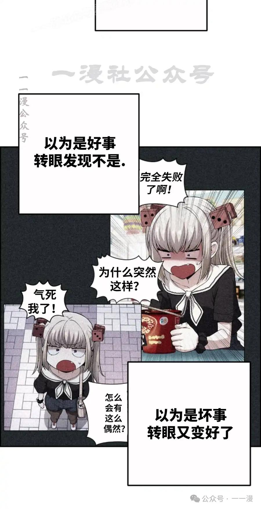 漫画里的罗康林 第121集 第40页