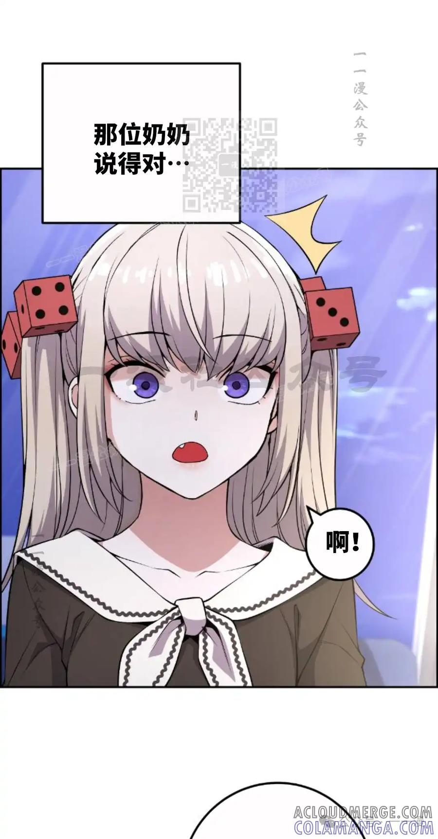 漫画里的罗康林 第121集 第41页