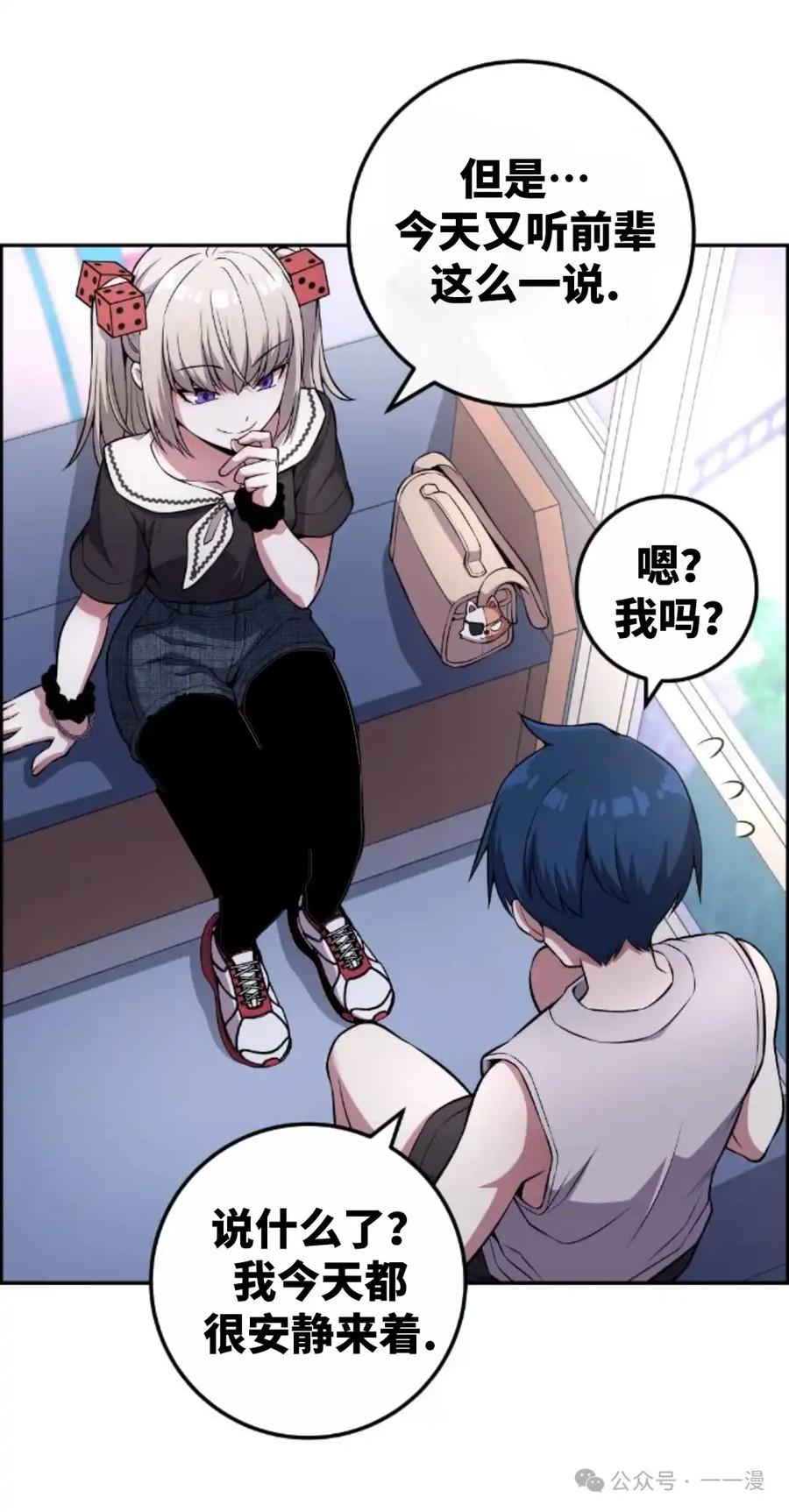 漫画里的罗康林 第121集 第12页