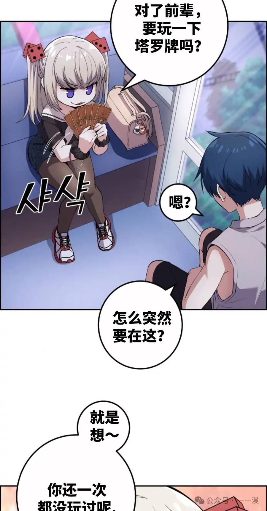 漫画里的罗康林 第121集 第42页