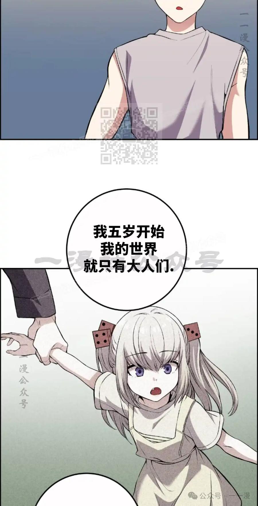 漫画里的罗康林 第121集 第26页