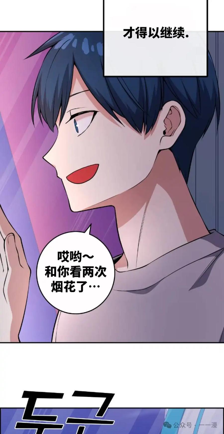 漫画里的罗康林 第121集 第82页