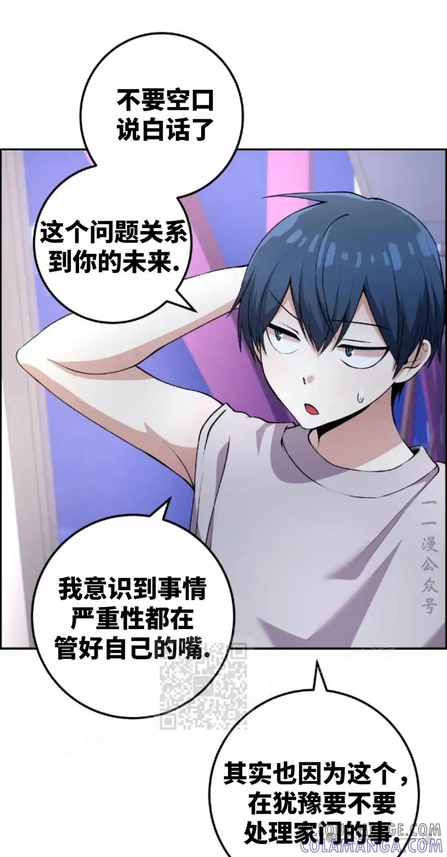 漫画里的罗康林 第121集 第13页
