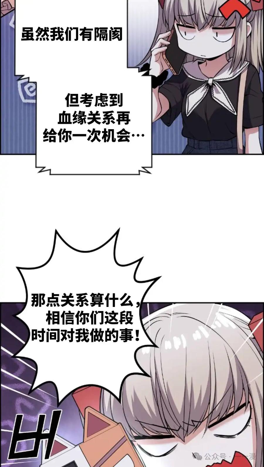 漫画里的罗康林 第121集 第98页
