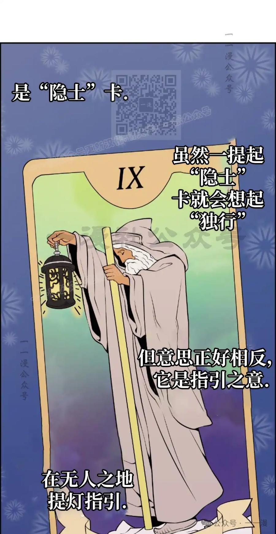 漫画里的罗康林 第121集 第51页