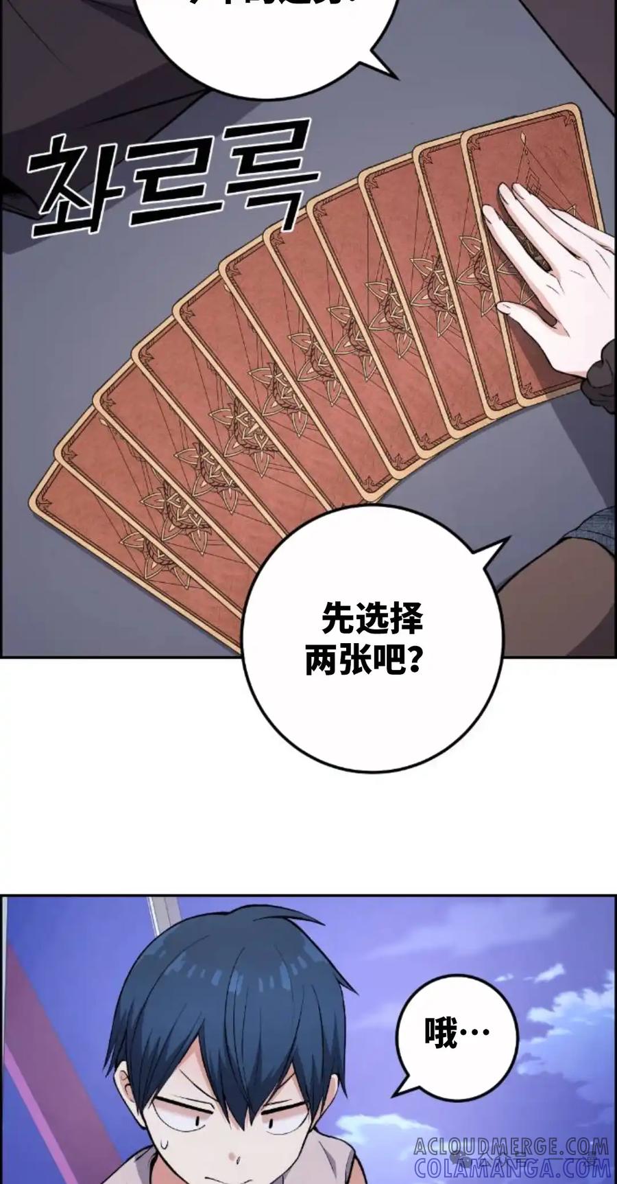 漫画里的罗康林 第121集 第45页