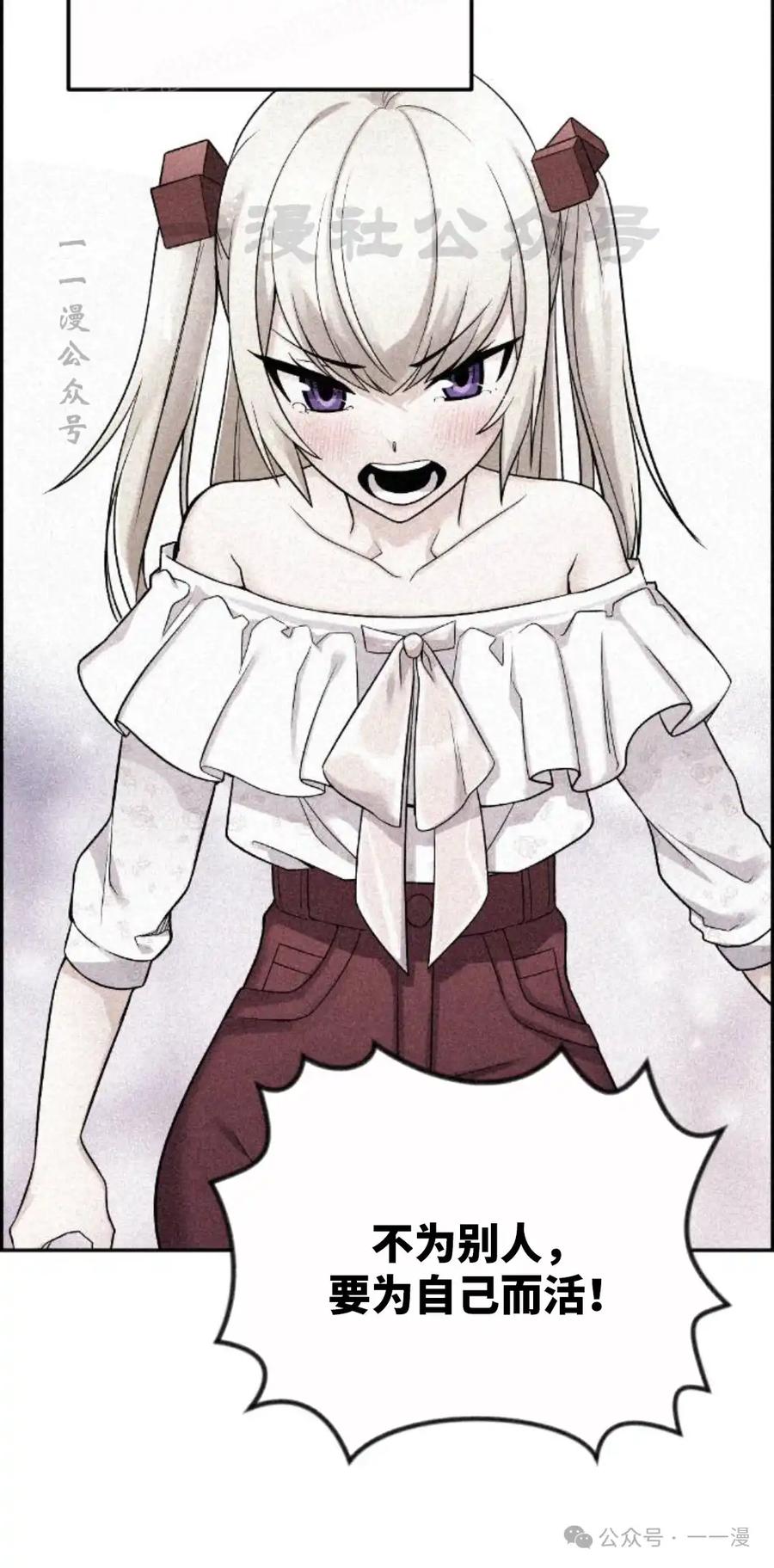 漫画里的罗康林 第121集 第80页