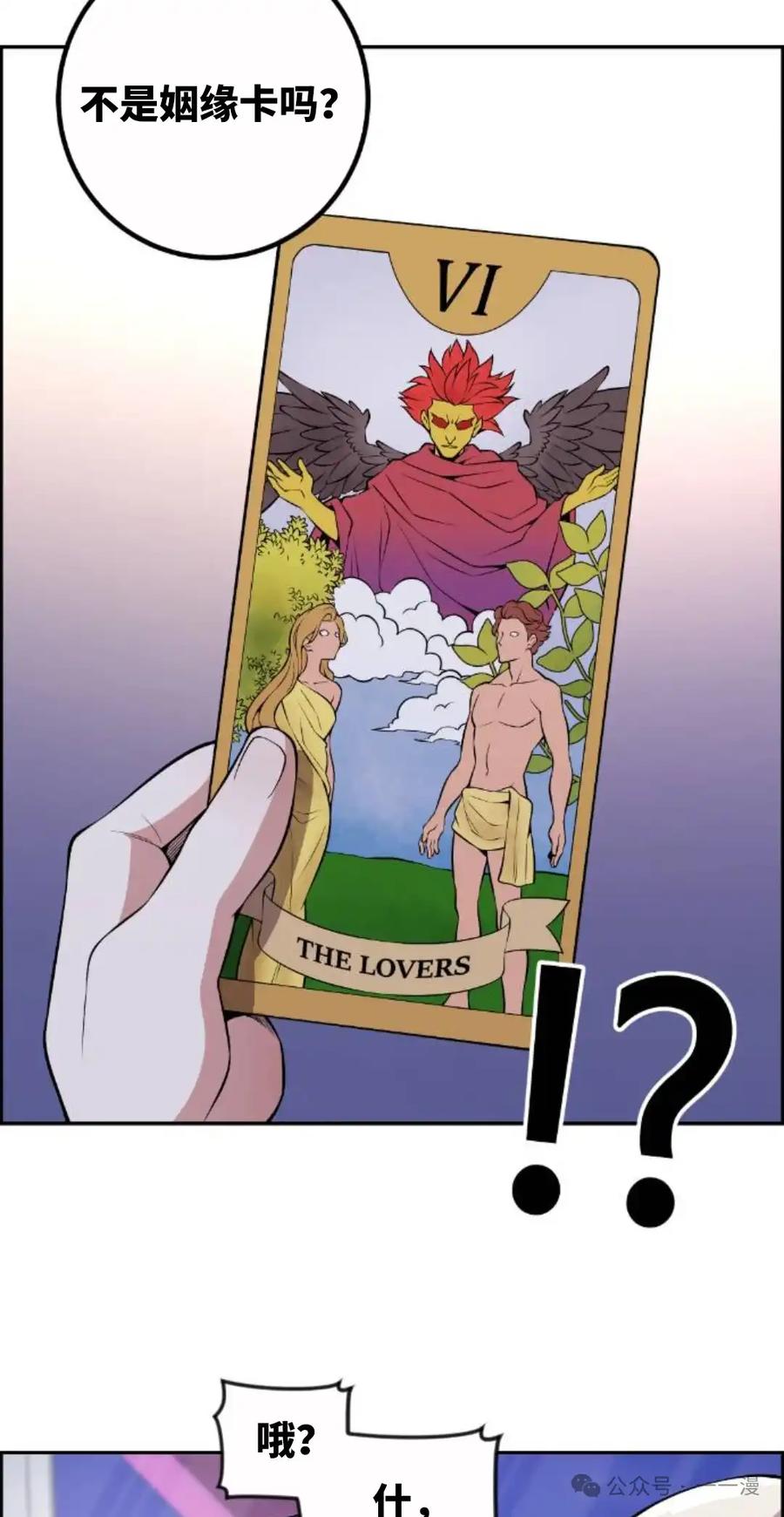 漫画里的罗康林 第121集 第58页