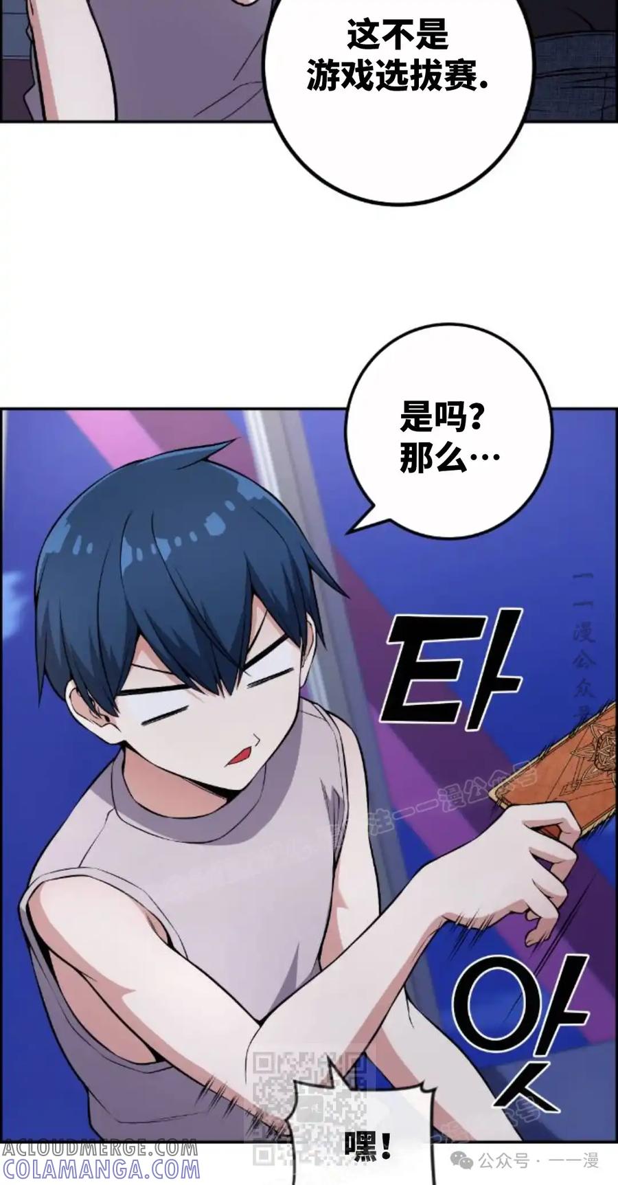 漫画里的罗康林 第121集 第49页