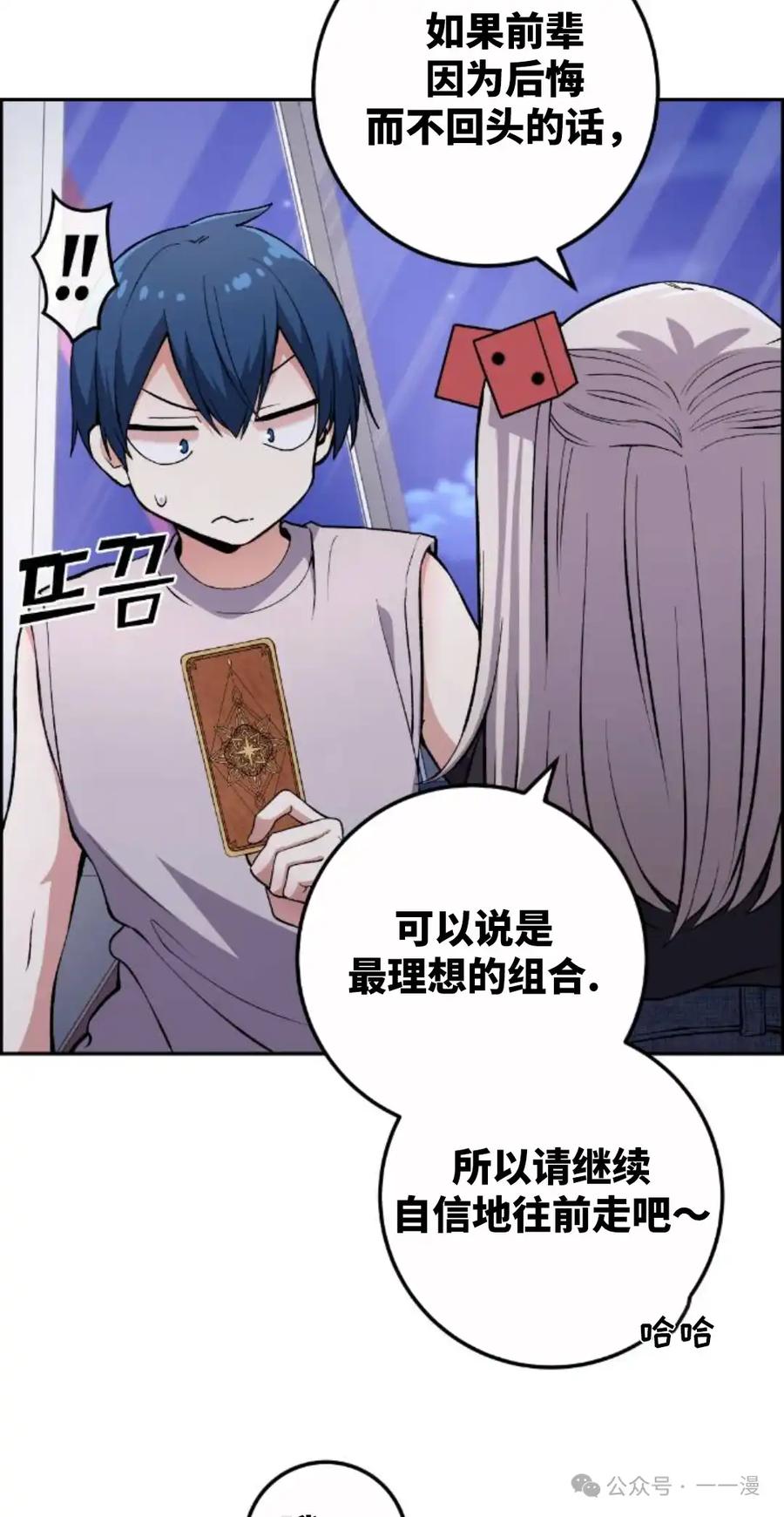 漫画里的罗康林 第121集 第55页