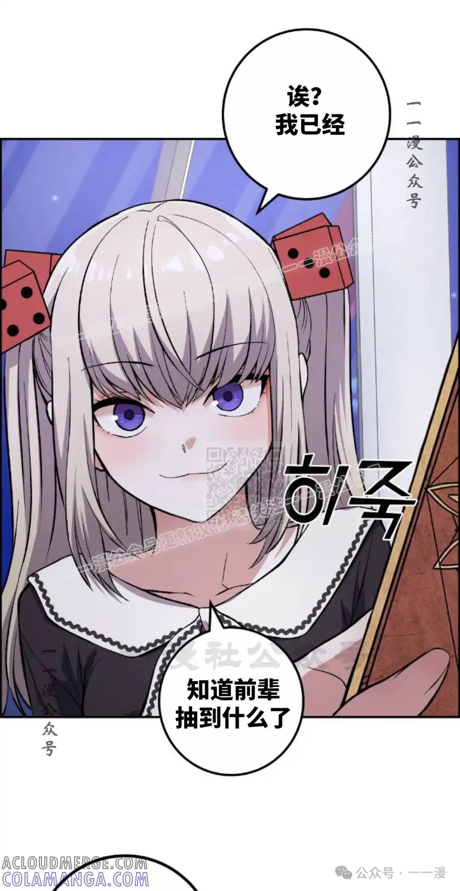 漫画里的罗康林 第121集 第57页