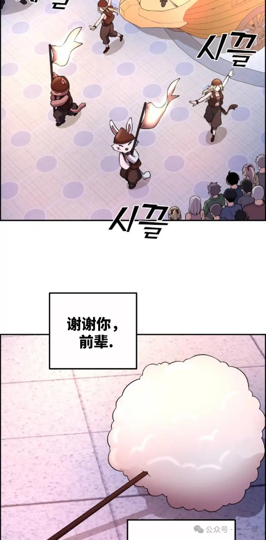漫画里的罗康林 第121集 第75页