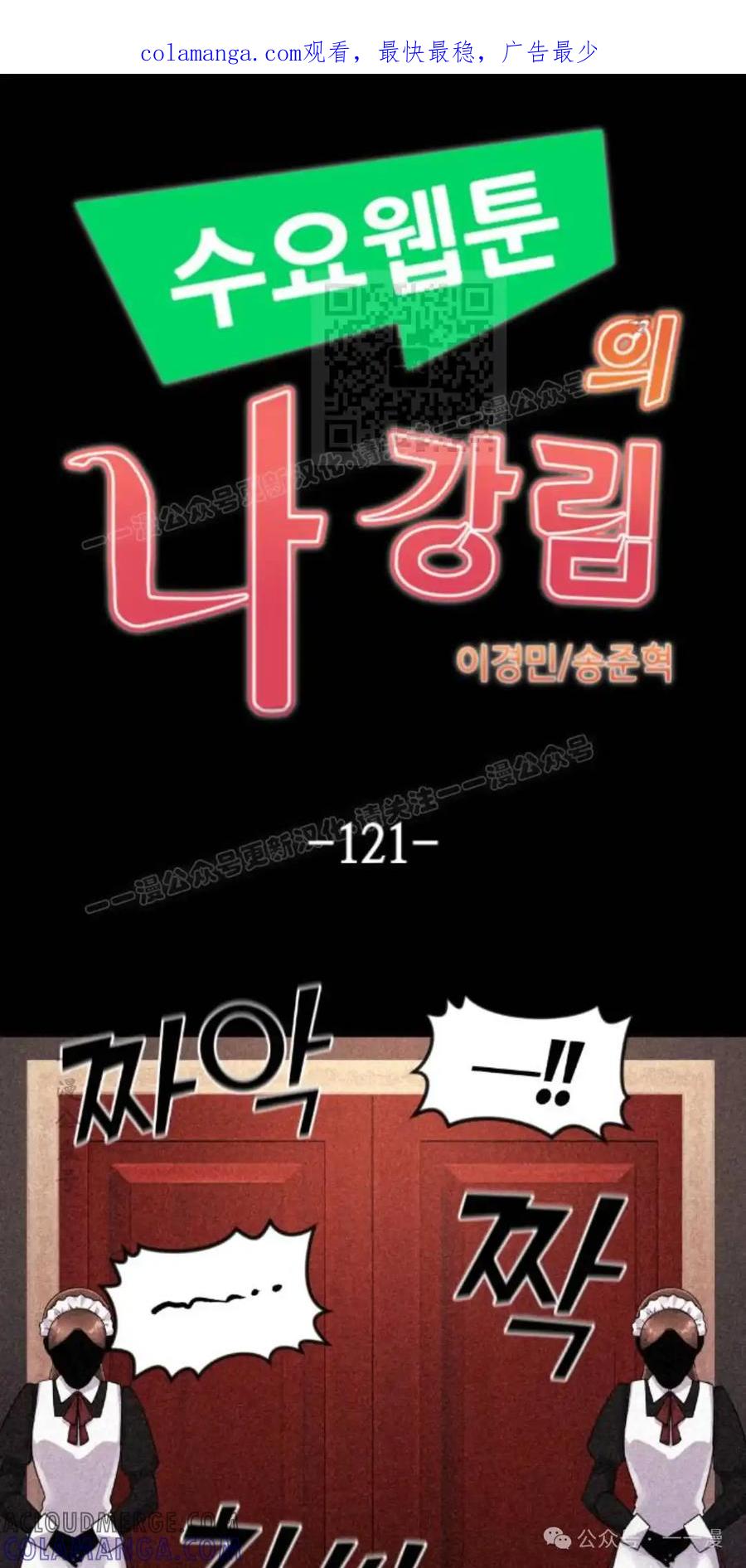 漫画里的罗康林 第121集 第1页