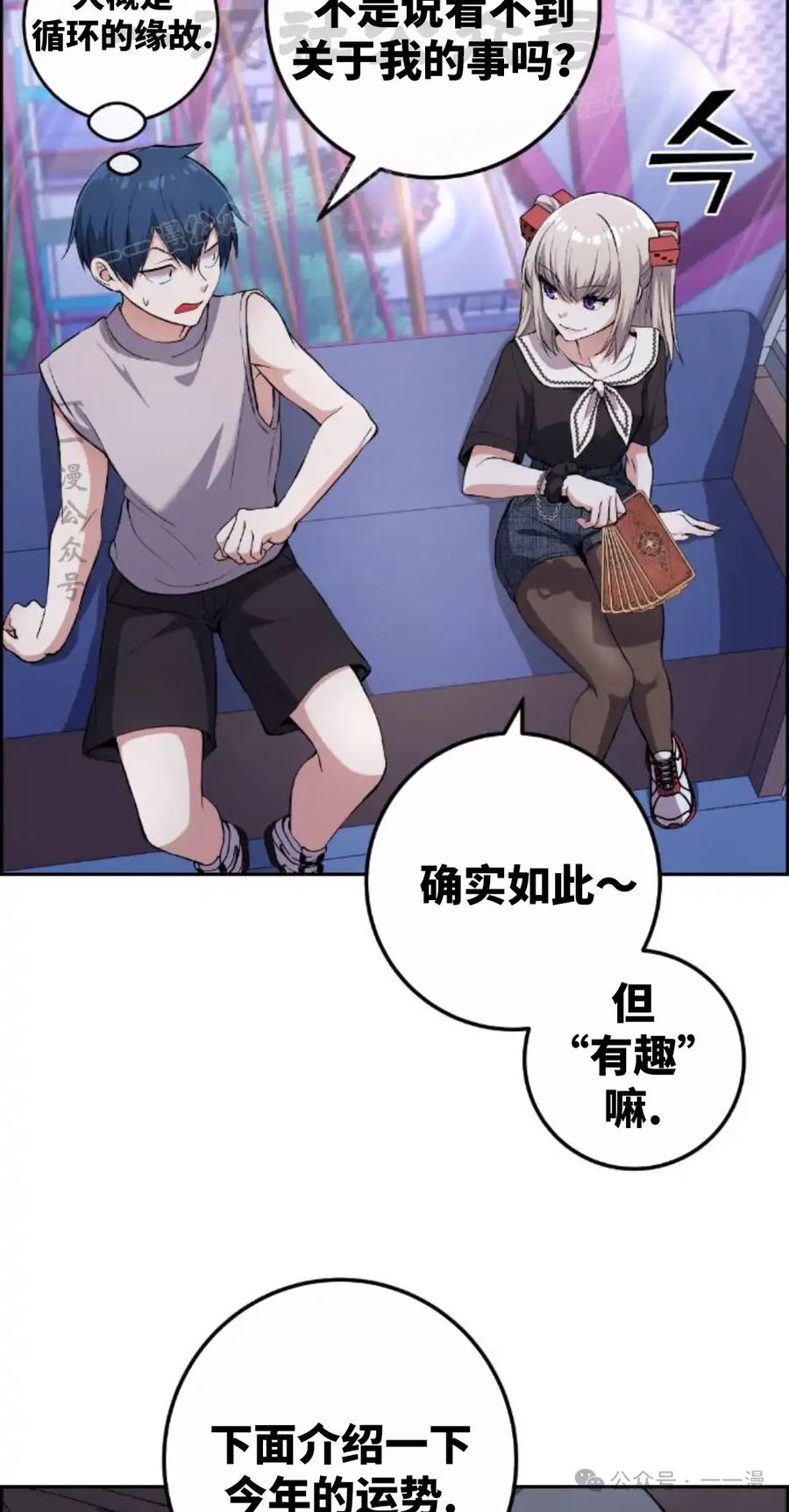漫画里的罗康林 第121集 第44页