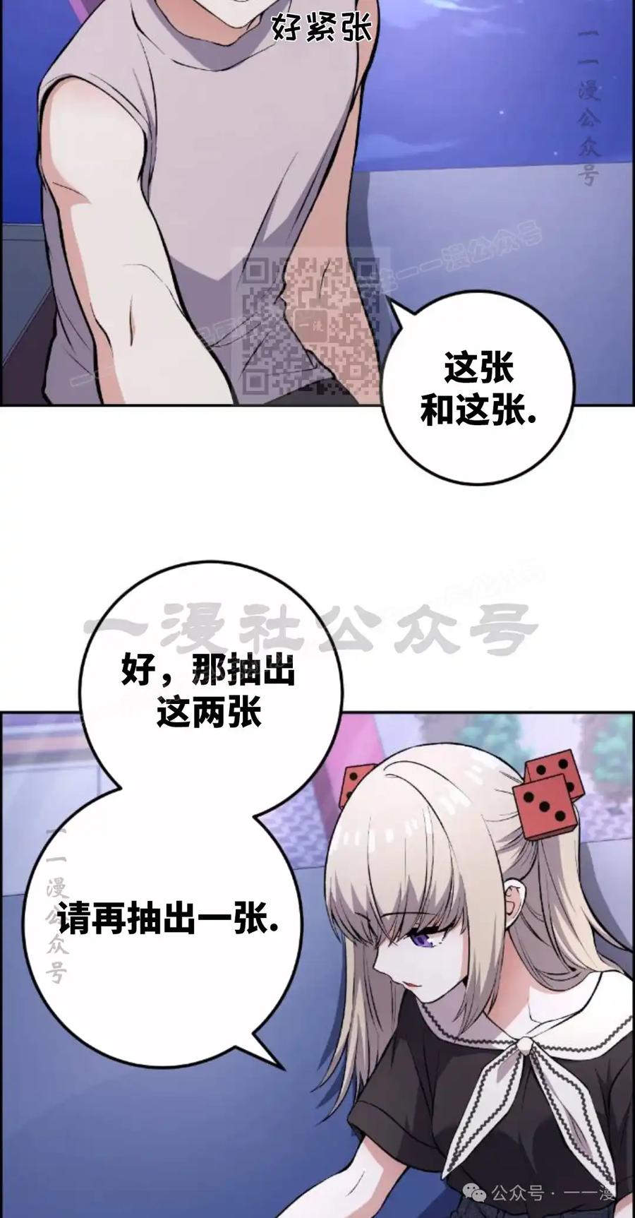 漫画里的罗康林 第121集 第46页