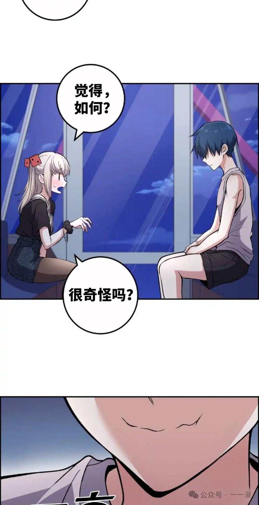 漫画里的罗康林 第121集 第35页