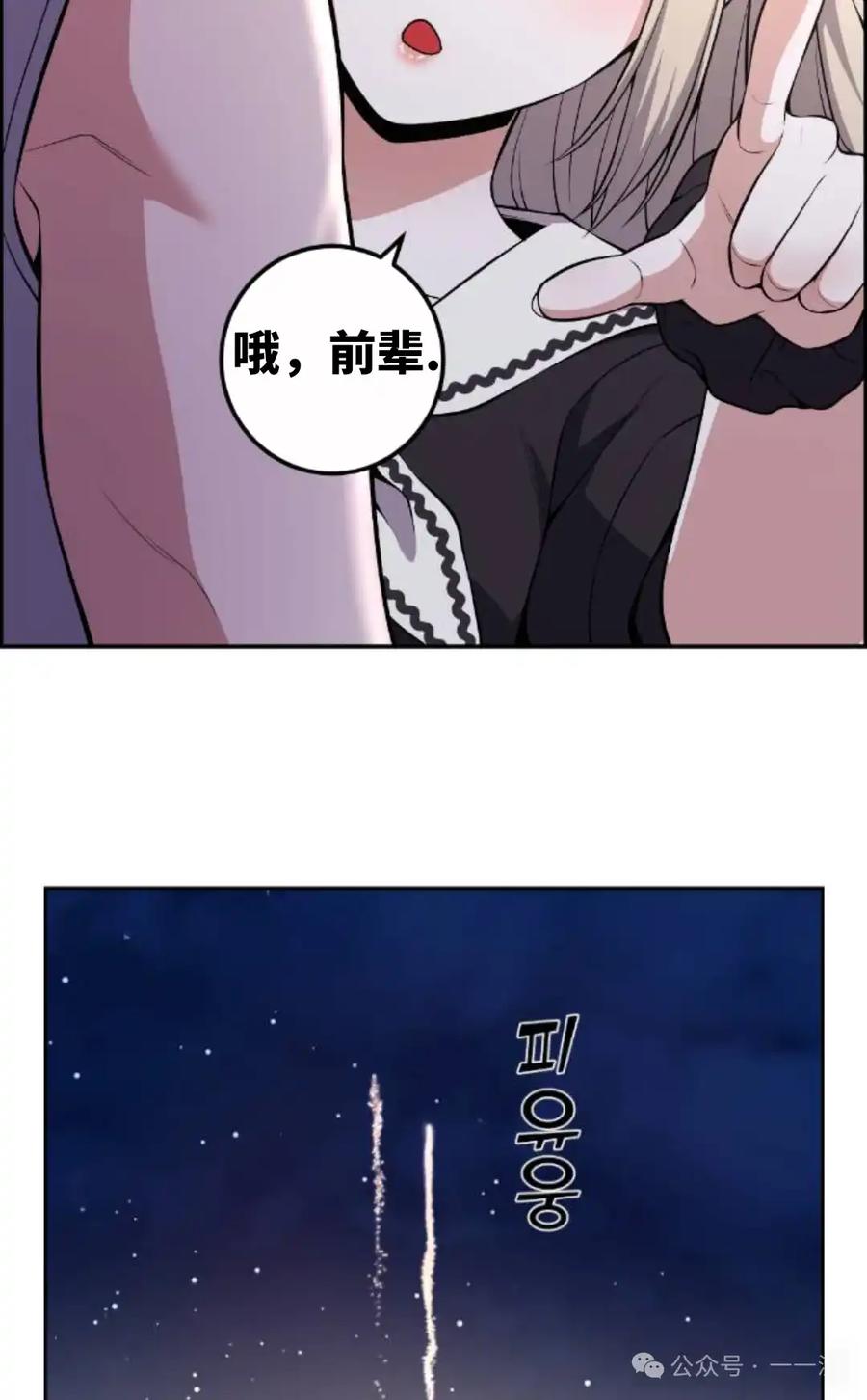 漫画里的罗康林 第121集 第68页