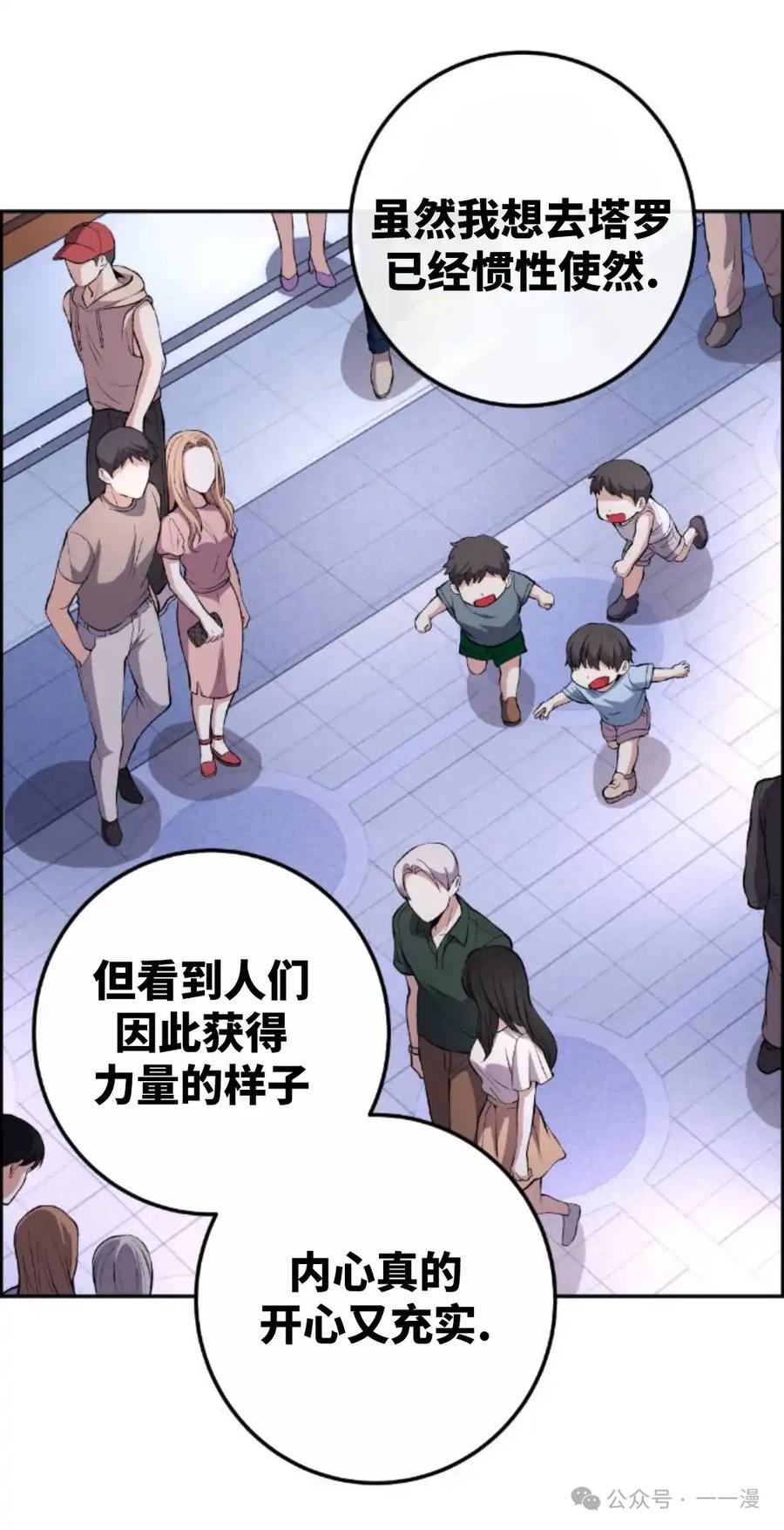 漫画里的罗康林 第121集 第32页