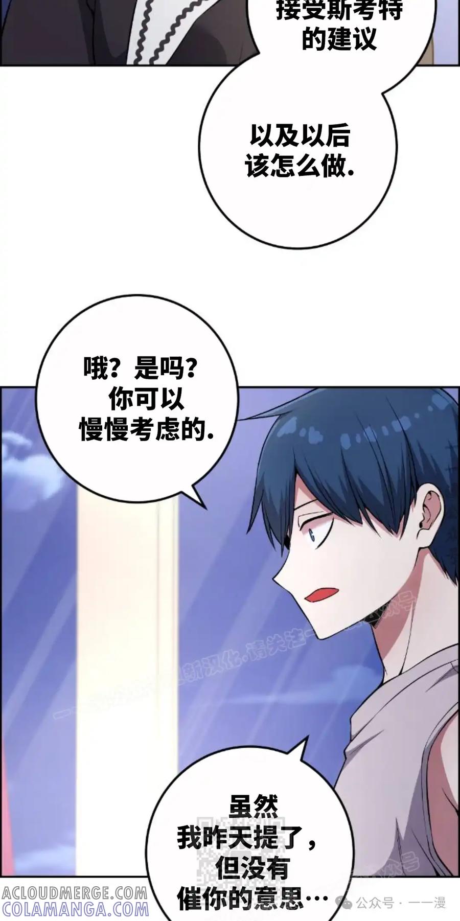 漫画里的罗康林 第121集 第9页