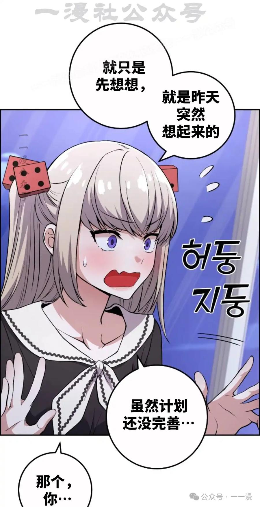 漫画里的罗康林 第121集 第34页
