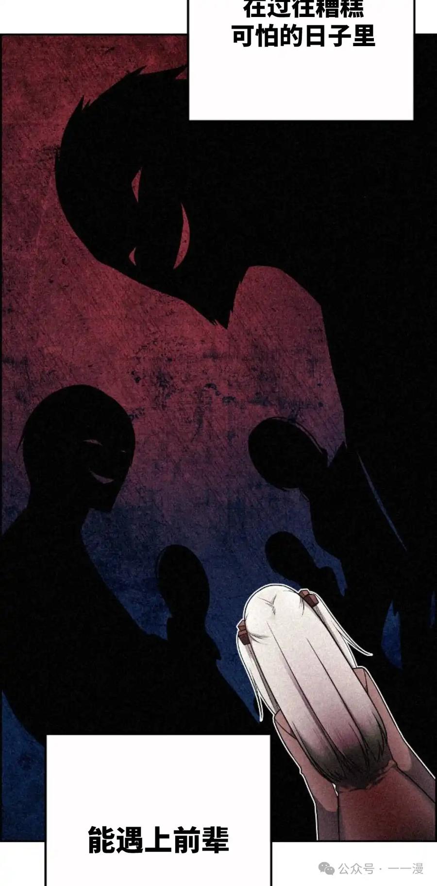 漫画里的罗康林 第121集 第78页
