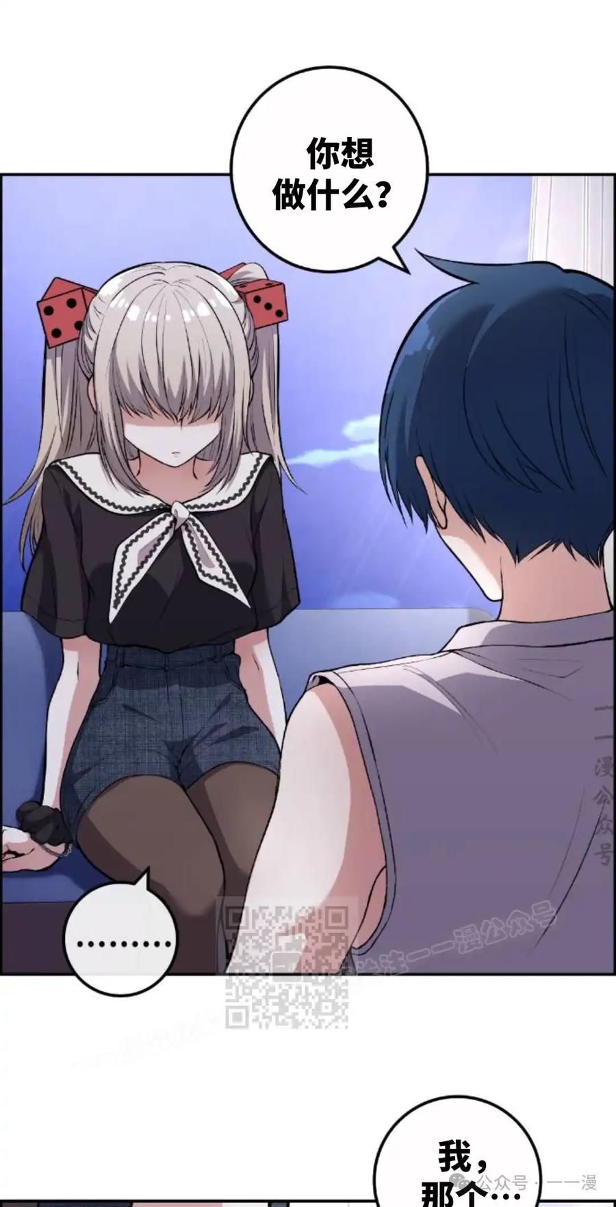 漫画里的罗康林 第121集 第23页