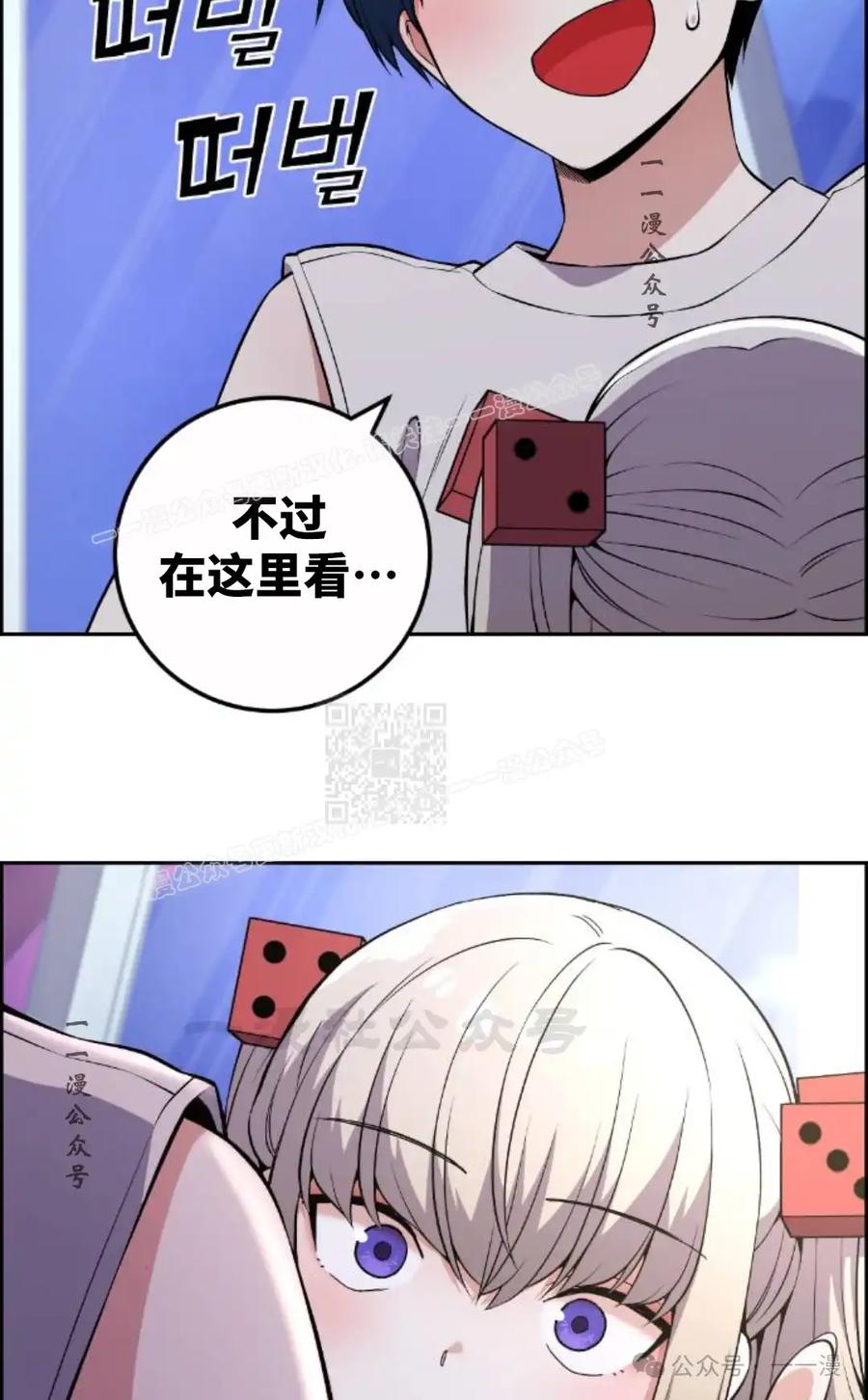 漫画里的罗康林 第121集 第67页