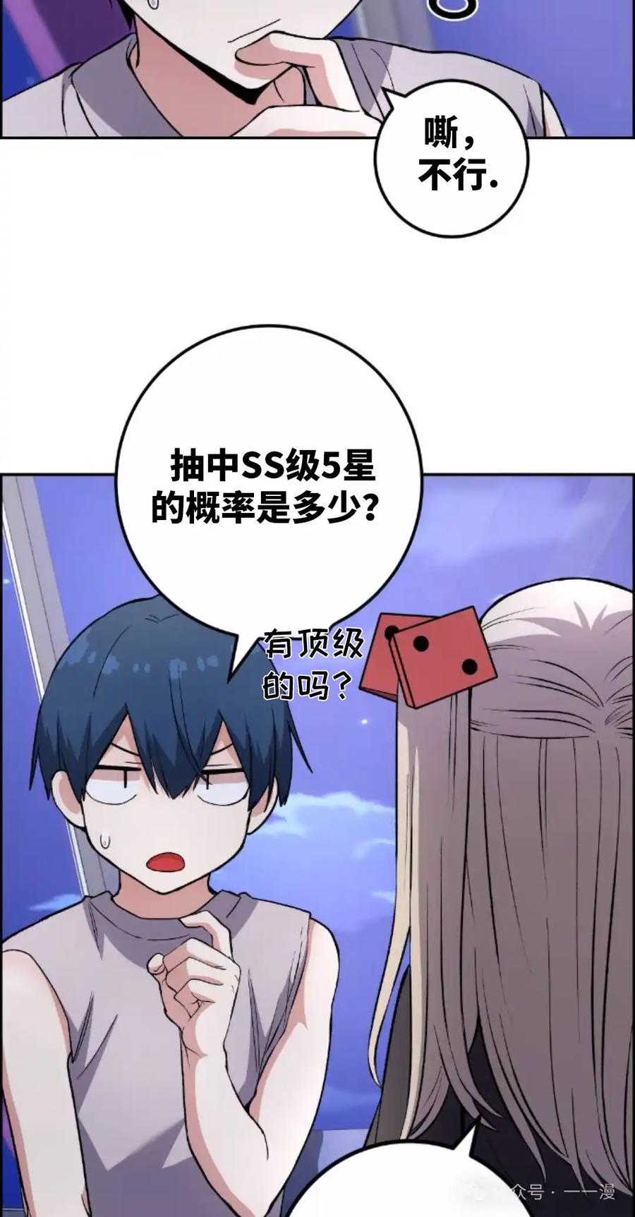 漫画里的罗康林 第121集 第48页